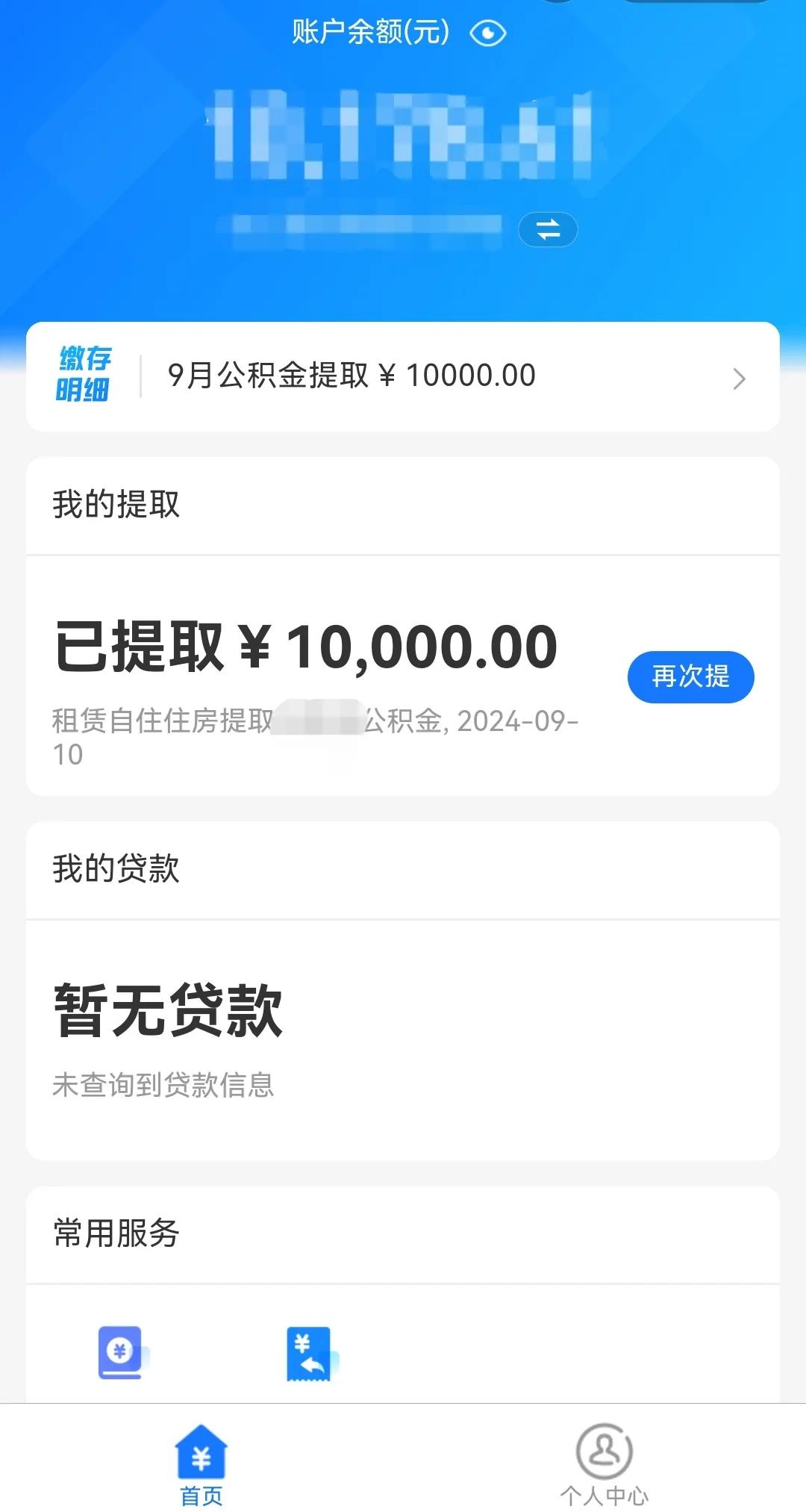 最新公积金换现金秒到账微信是真的吗方法分析(最方便真实的苍南公积金兑换现金方法)