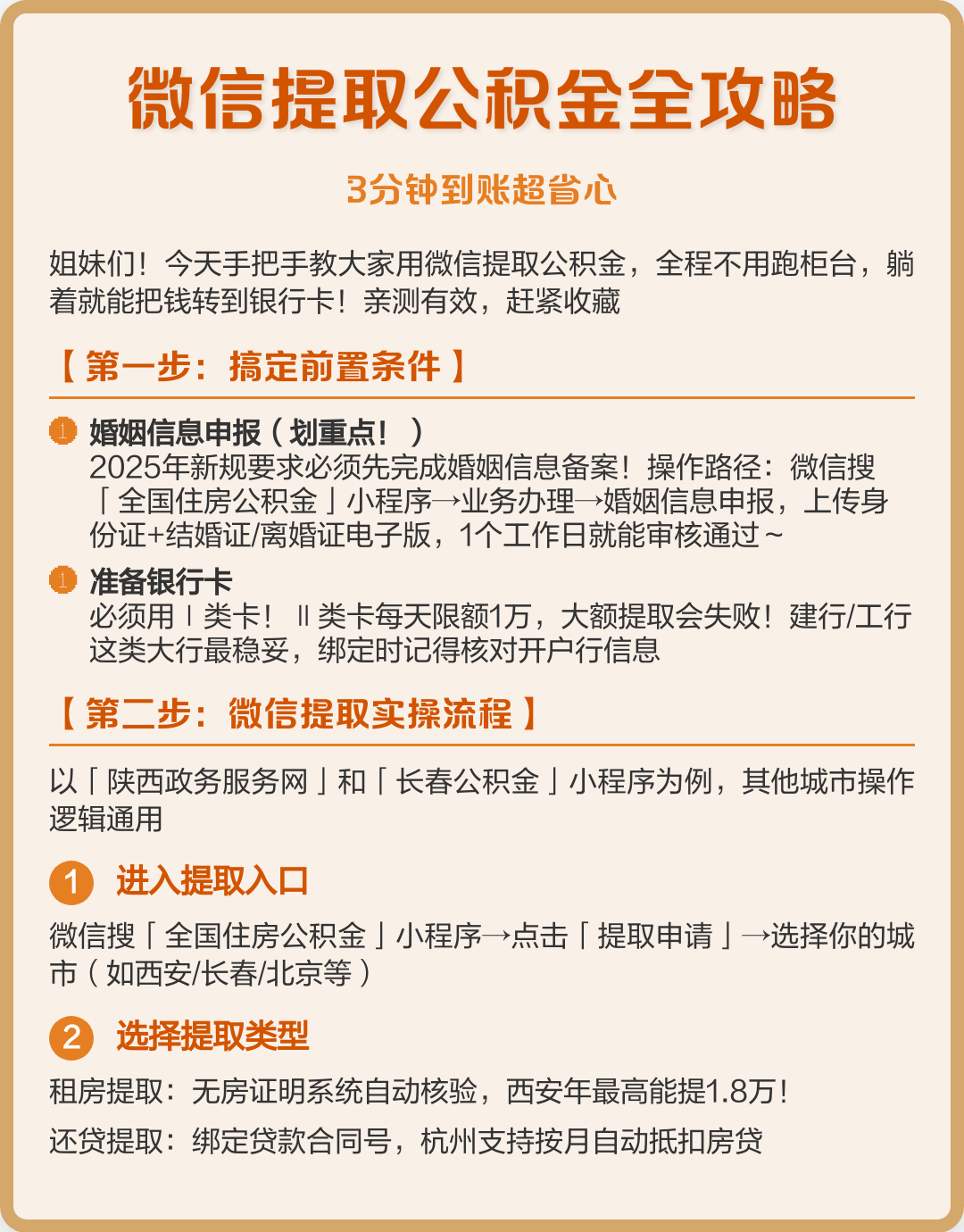最新公积金提取中介联系微信方法分析(最方便真实的苍南公积金提取找中介有风险吗方法)
