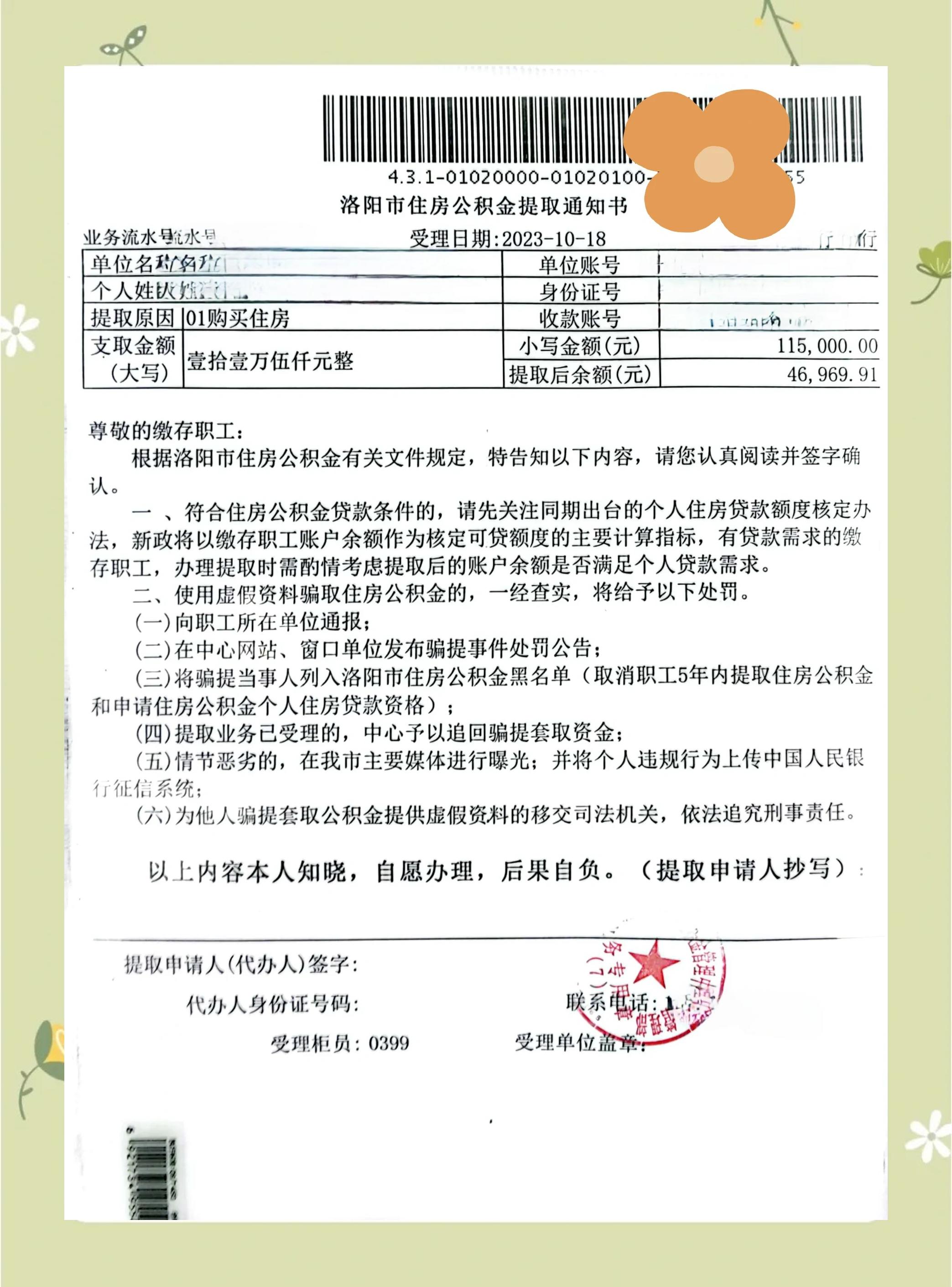 最新公积金提取中介联系微信方法分析(最方便真实的苍南公积金提取找中介有风险吗方法)
