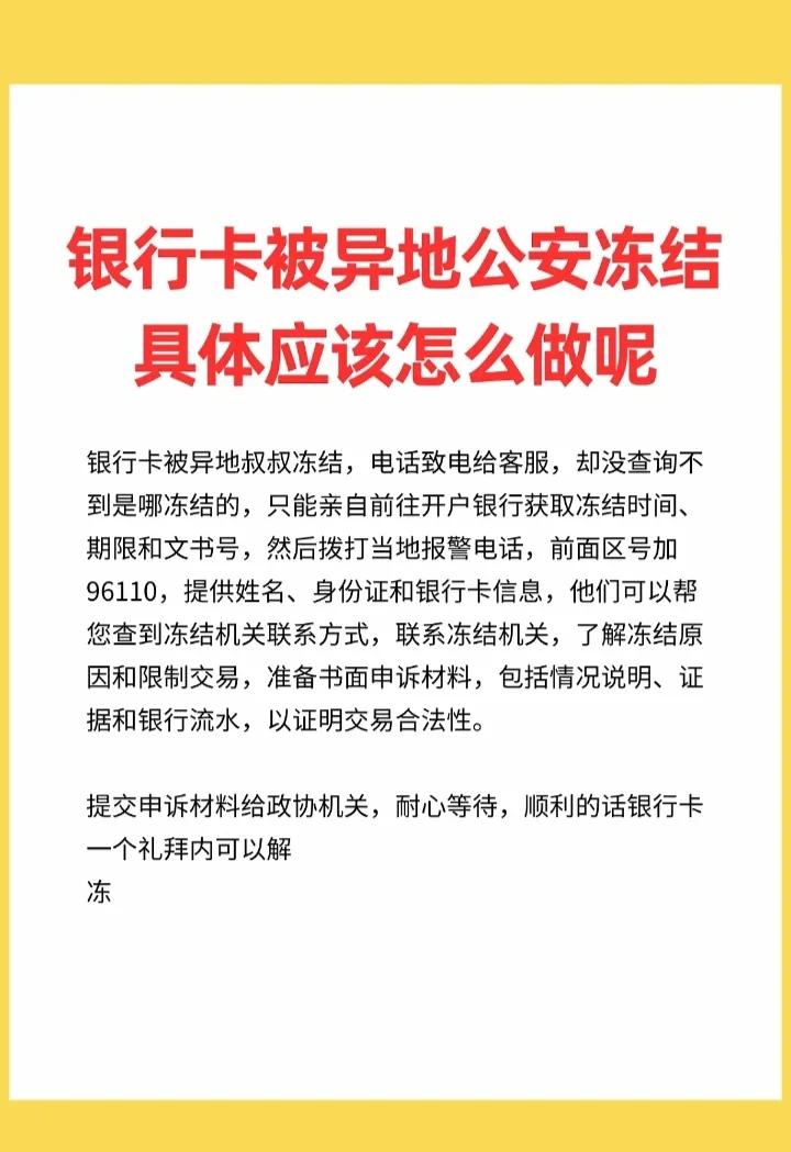 最新公积金卡会不会冻结方法分析(最方便真实的苍南公积金卡会不会冻结余额方法)