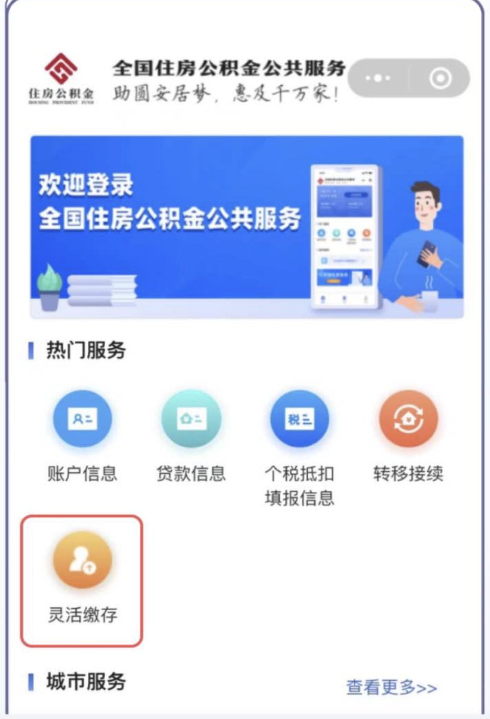 最新公积金取现24小时微信方法分析(最方便真实的苍南住房公积金微信提现多久到账方法)