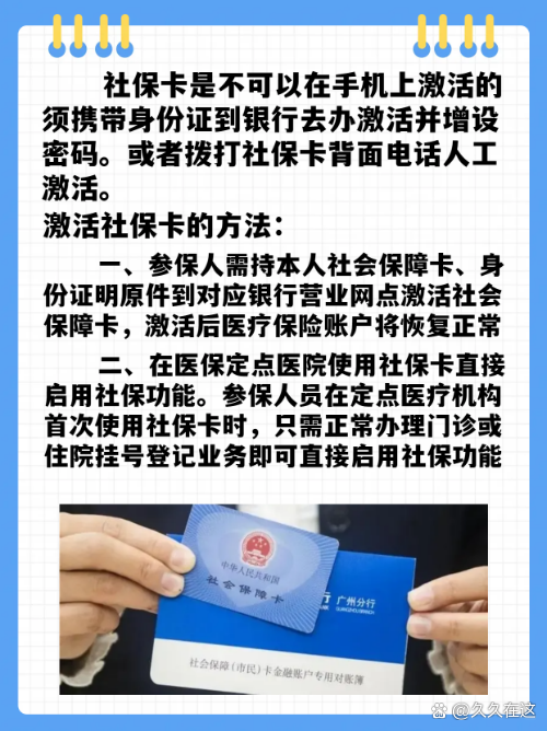 最新社保卡能不能在手机上激活方法分析(最方便真实的苍南社保卡可以在手机上激活?方法)