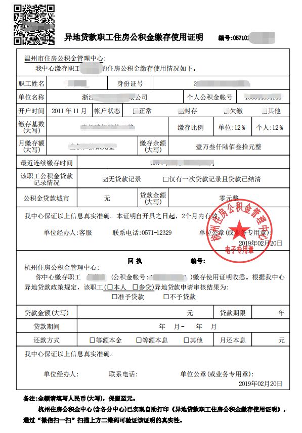 最新我公积金套现了6000元怎么办方法分析(最方便真实的苍南公积金套现会影响后期买房贷款吗方法)