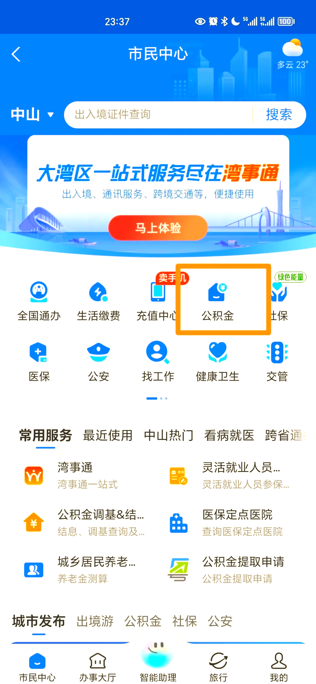 最新公积金个人账户余额微信查询方法分析(最方便真实的苍南公积金个人账户余额微信查询方法方法)