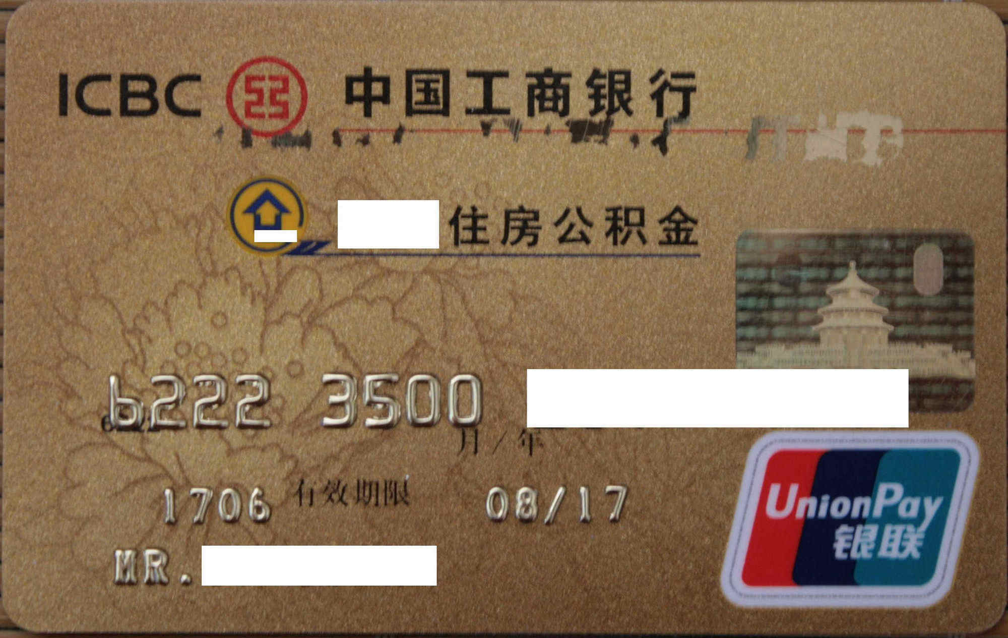 最新公积金卡过期需要换新卡吗方法分析(最方便真实的苍南公积金卡到期后如何更换方法)